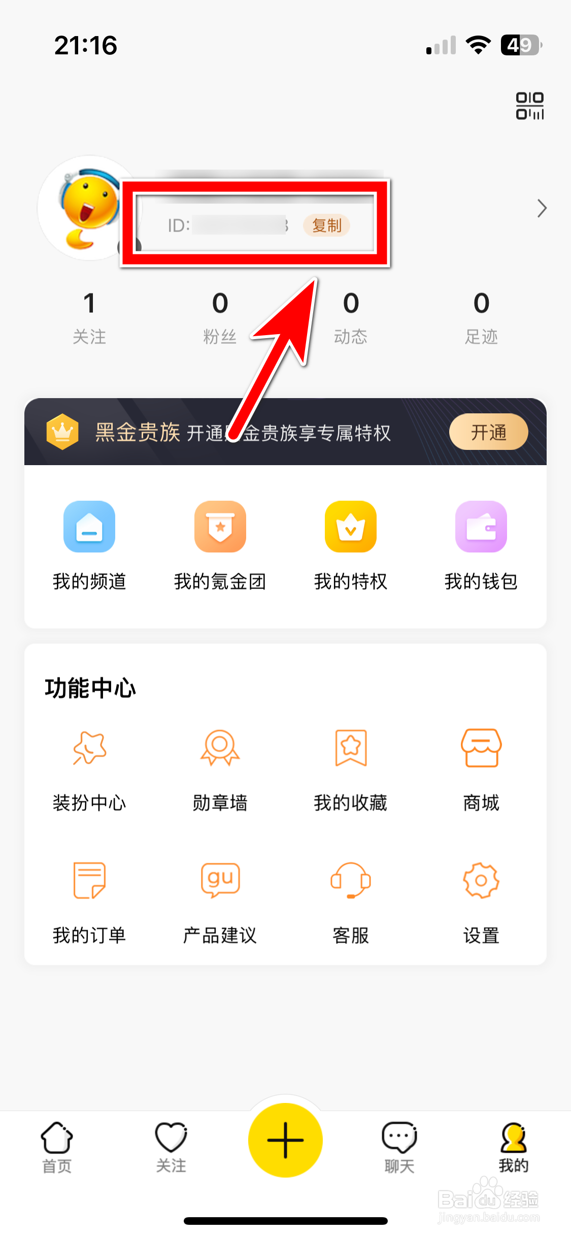 IS语音如何复制自己的ID