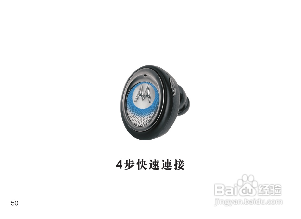 MOTOROLA Miniblue H9迷你型蓝牙耳机说明书:[6]