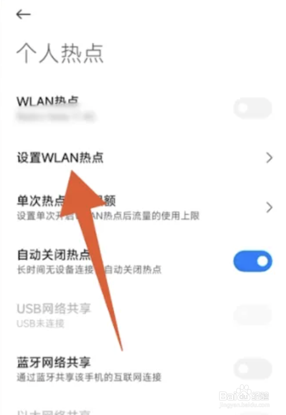 小米手机的热点密码怎么修改