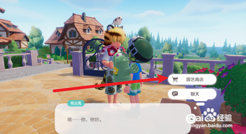心动小镇获得生菜种子 的攻略