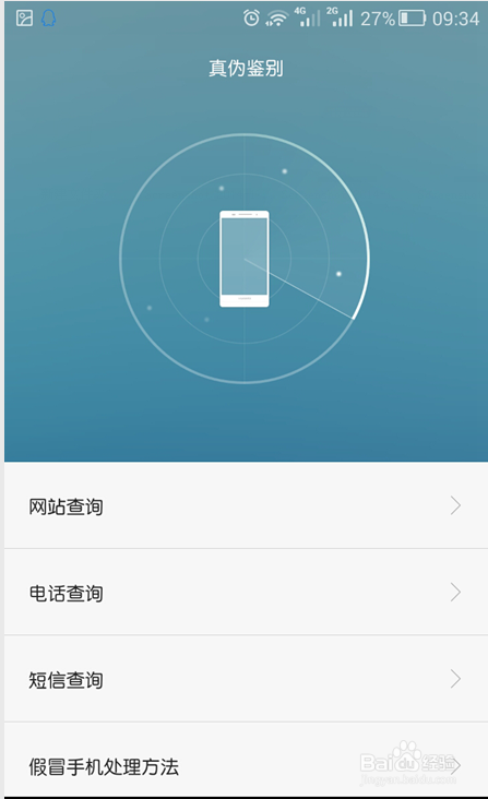 如何查看华为荣耀6plus手机的真伪