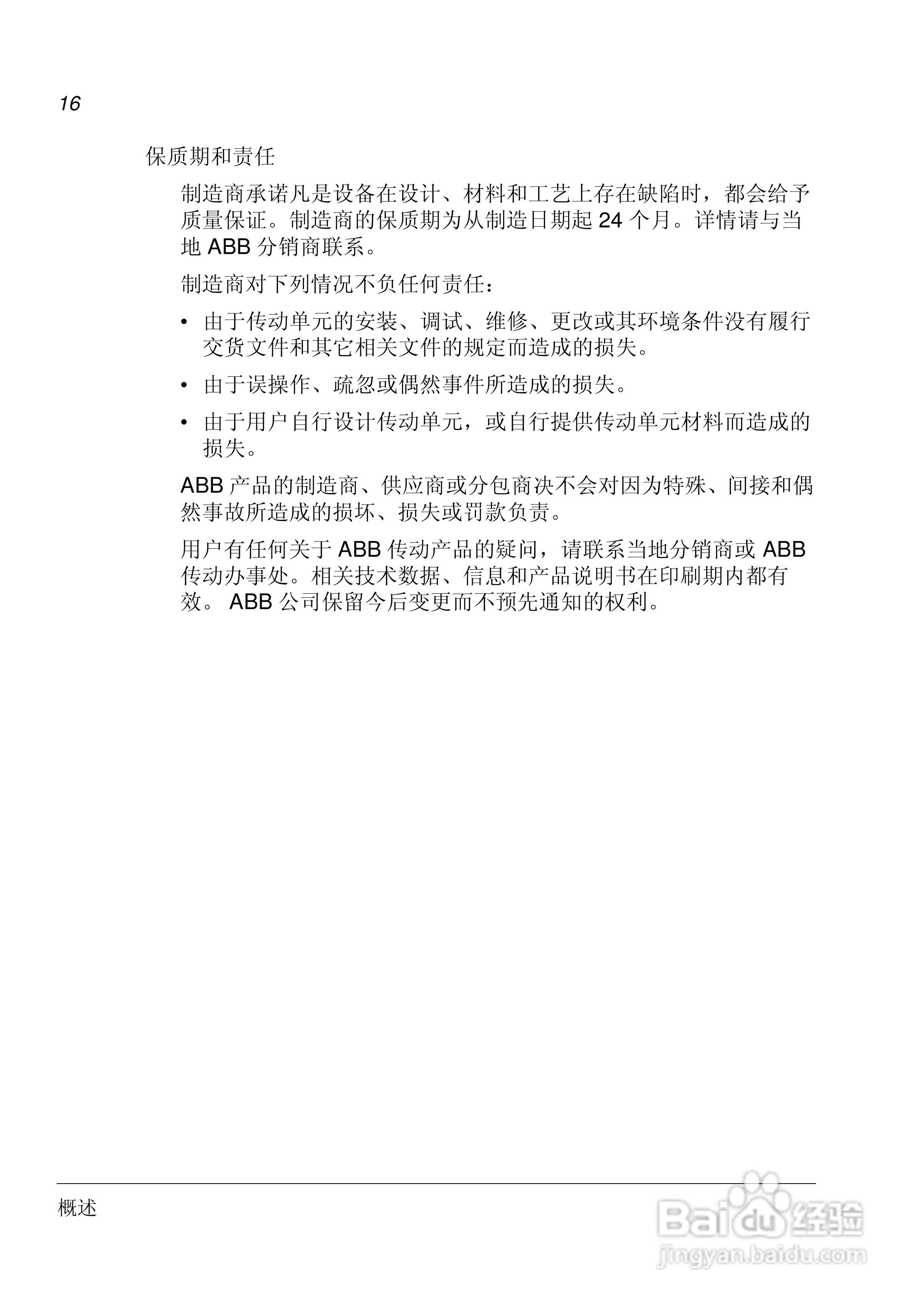 ABB PROFIBUS-DP适配器模块RPBA-01用户手册:[2]
