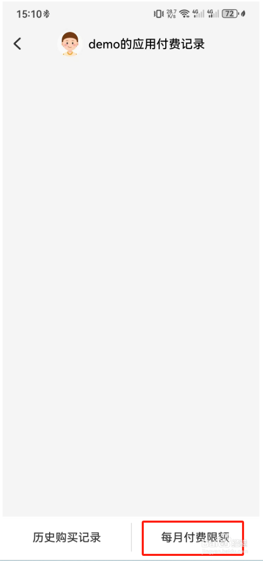 取消小天才手表应用付费服务