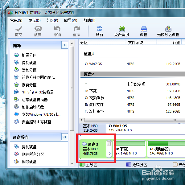 如何快速将磁盘的MBR分区方式改成GPT分区方式