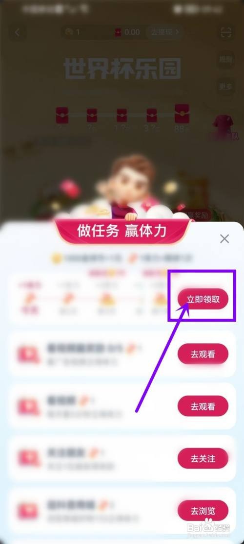 抖音世界杯乐园活动怎么参加