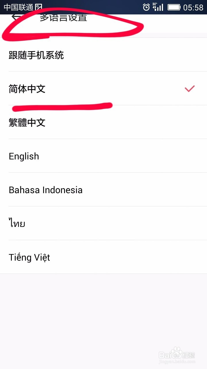 美图秀秀中怎样设置软件语言