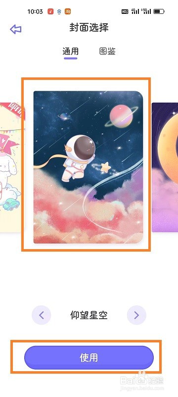 星光手帐如何设置封面