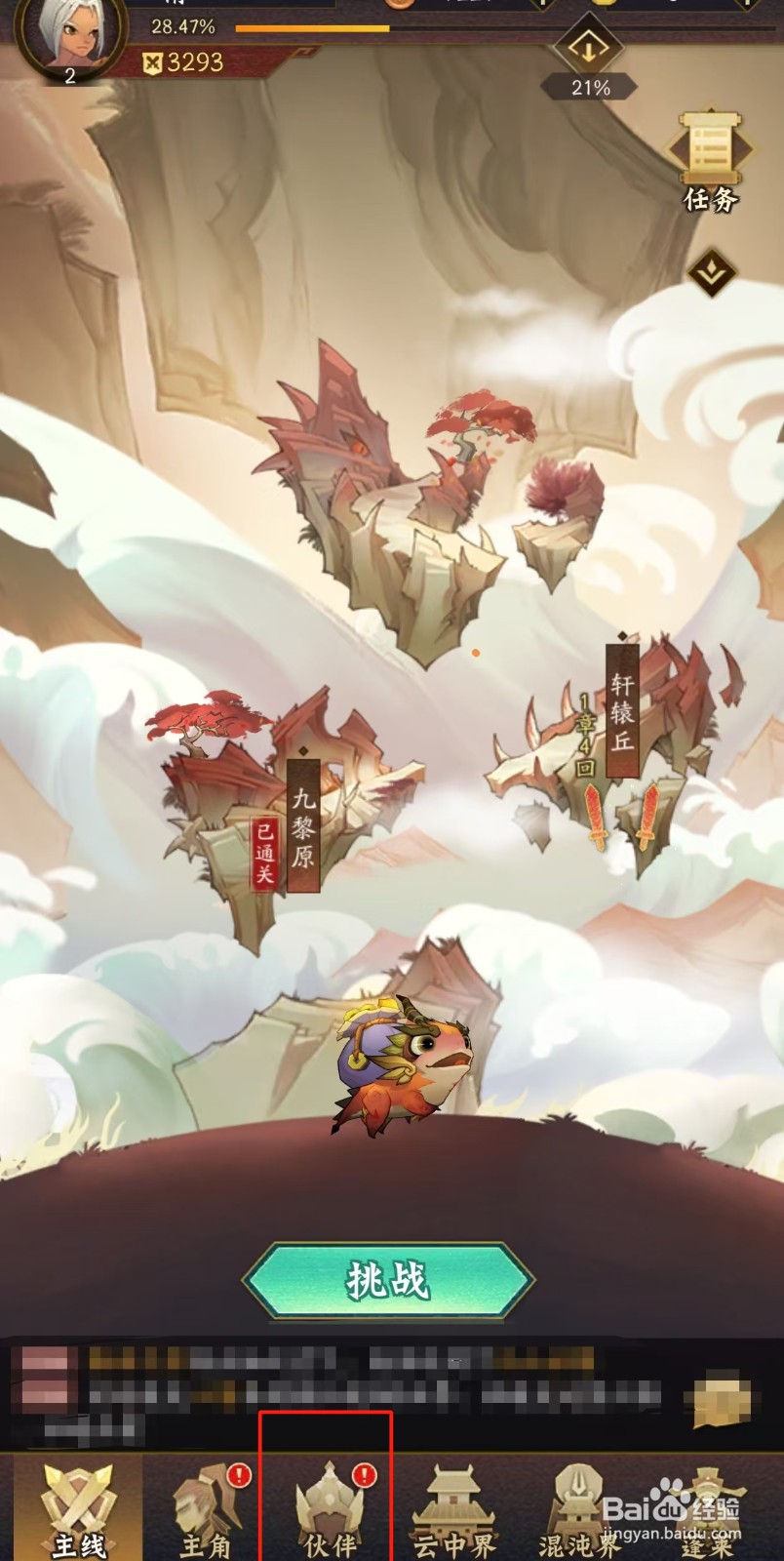 神仙道如何查看巨灵神的攻击