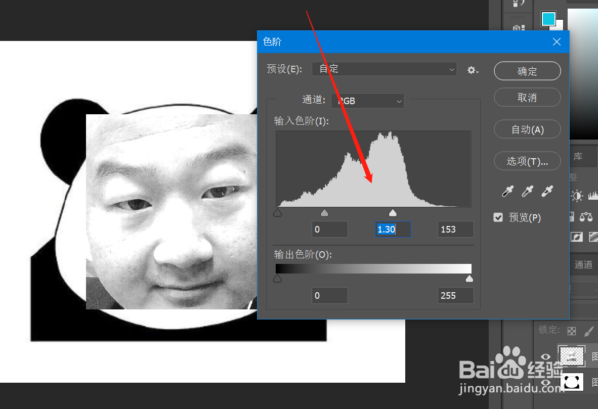 PS怎么制作熊猫人表情包？