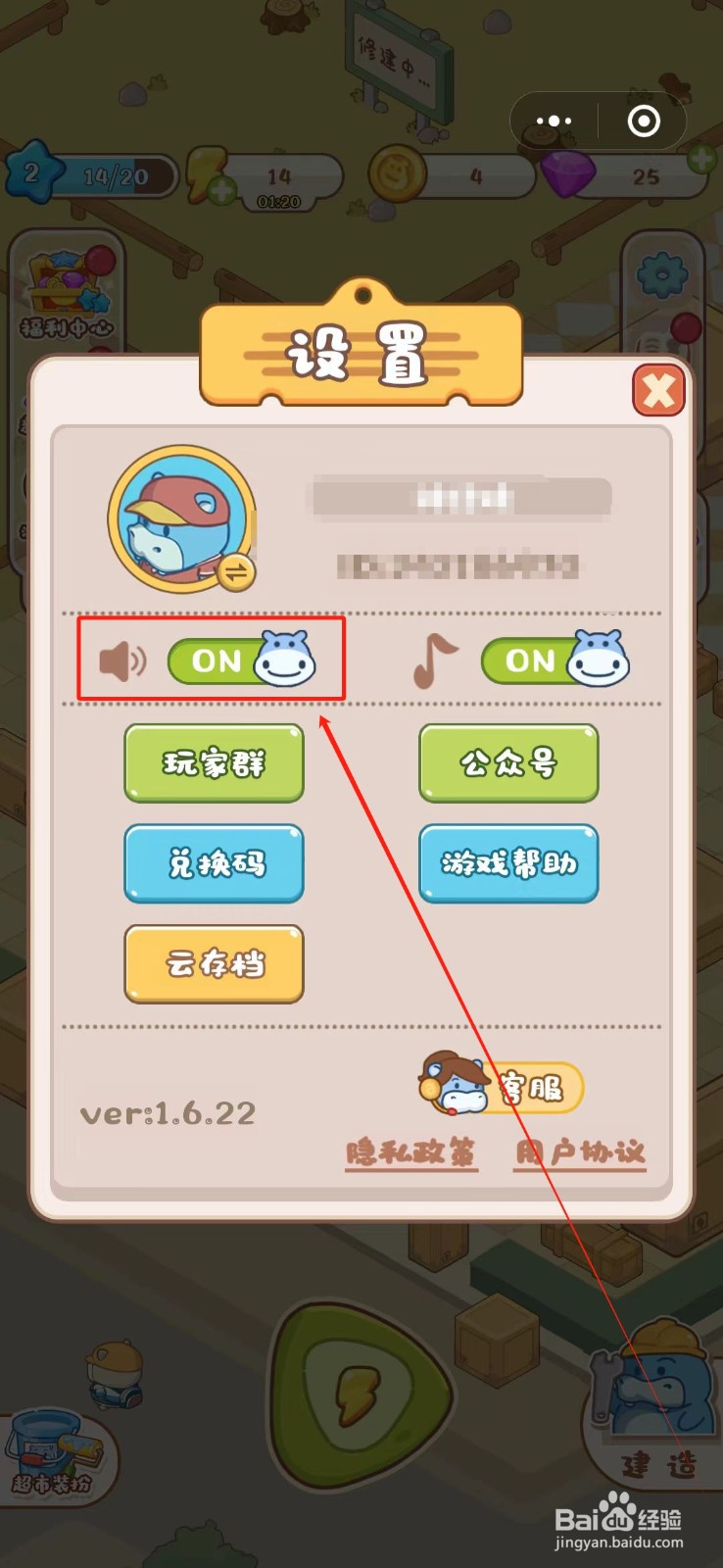 疯狂搬超市怎么关闭声音