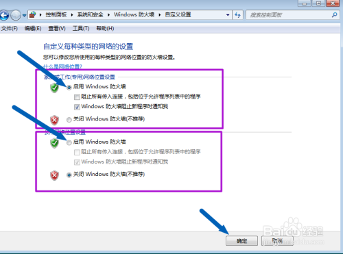 win7系统如何打开或关闭电脑防火墙