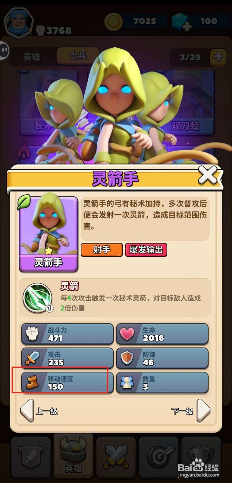 冲啊原始人如何查看灵箭手的移动速度