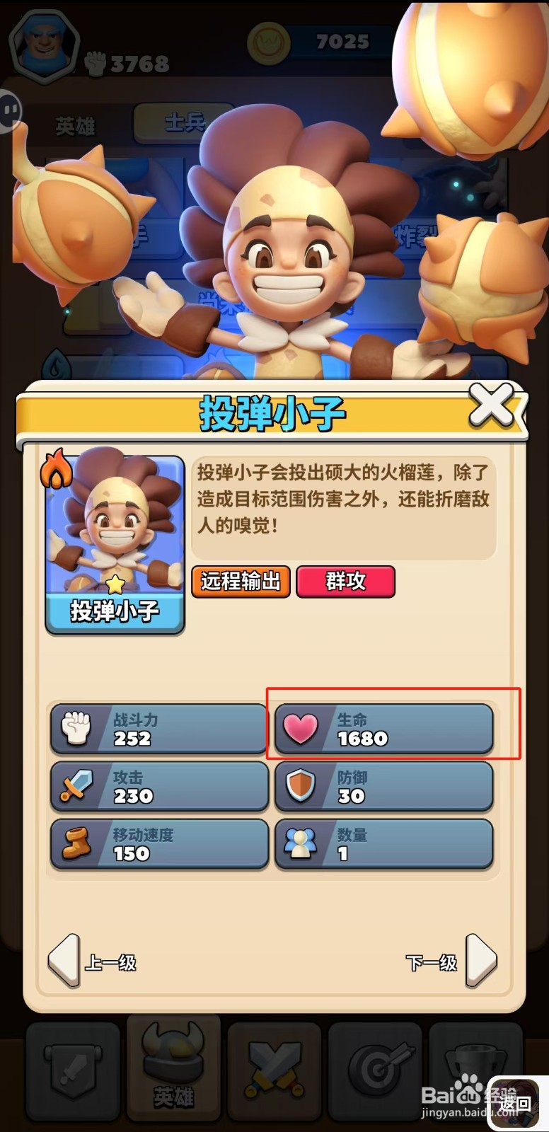 冲啊原始人如何查看投弹小子的生命