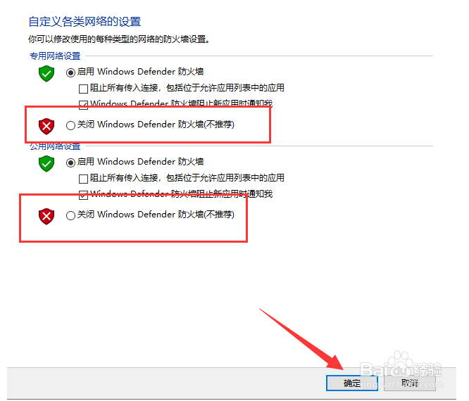 win10如何关闭防火墙