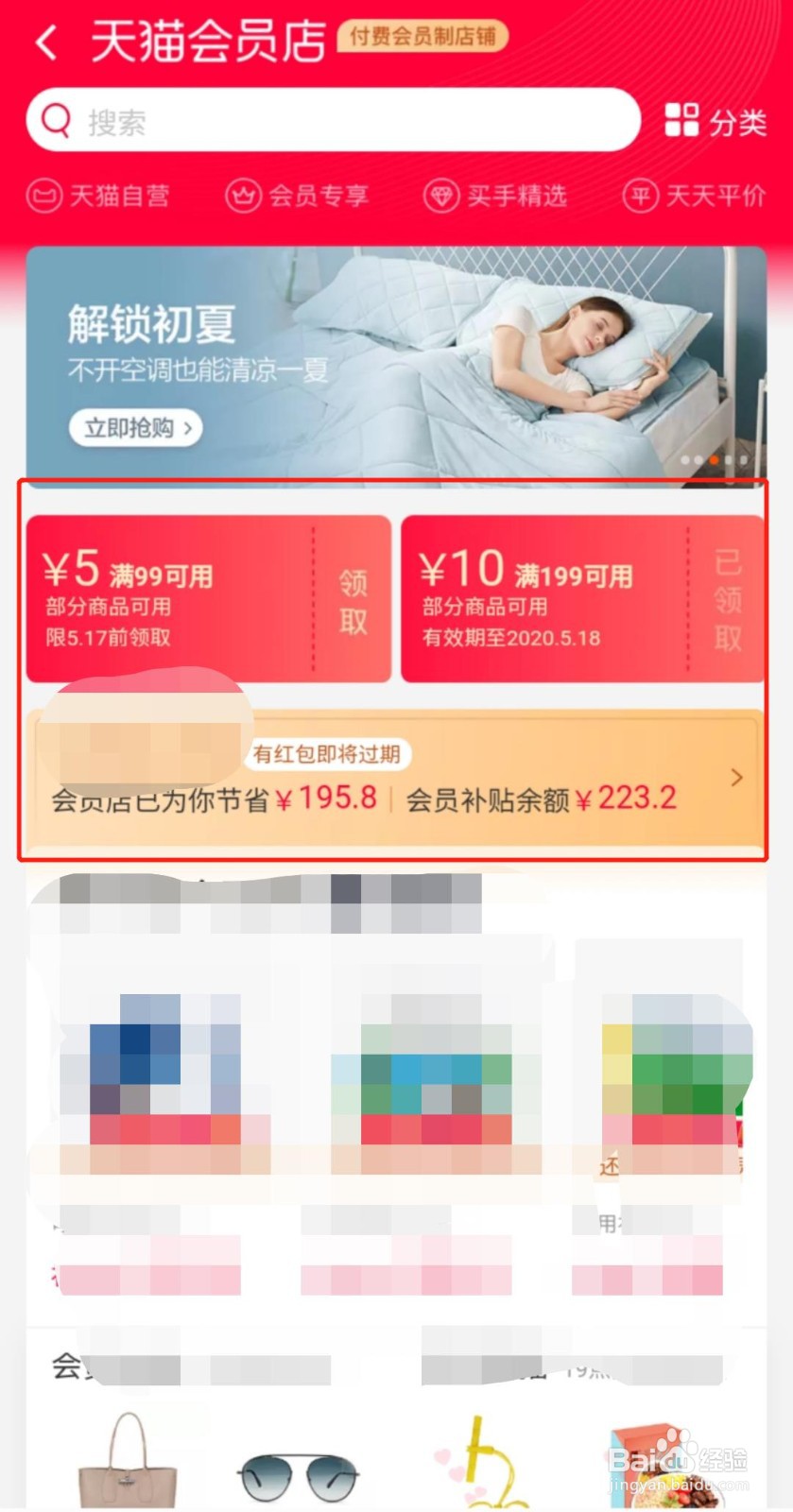 如何开通淘宝天猫会员店会员?