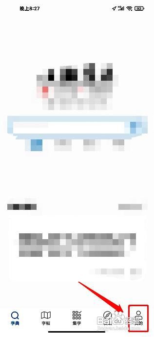 以观书法应用删除软件缓存的方法