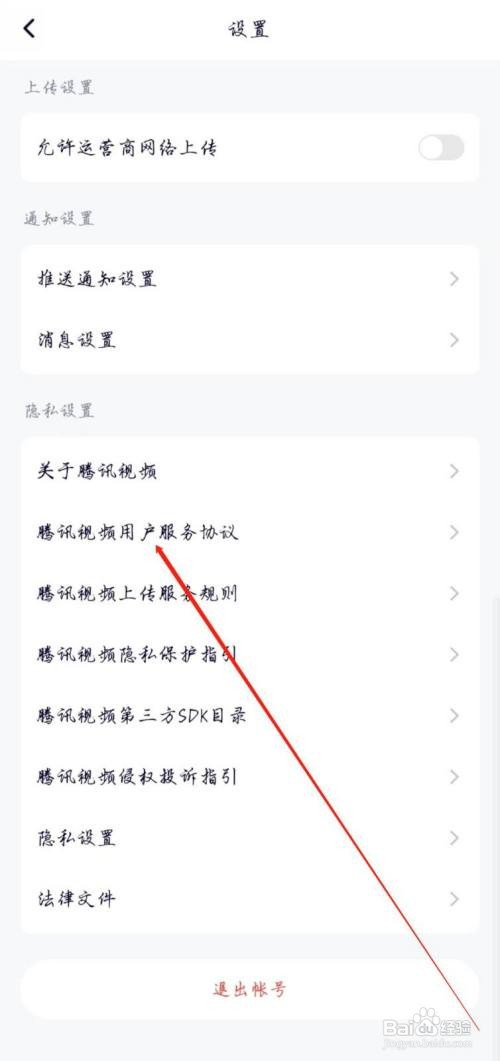 怎么才能查看腾讯视频APP用户服务协议