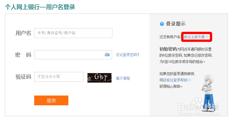 如何自助注册农业银行网上银行以查询账户