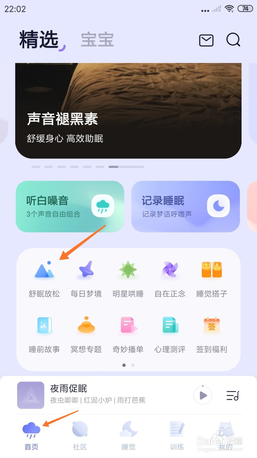 小睡眠中怎么试听宝妈心跳