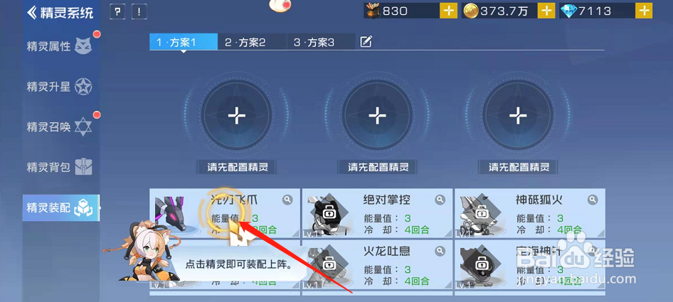 双生幻想怎样精灵装配