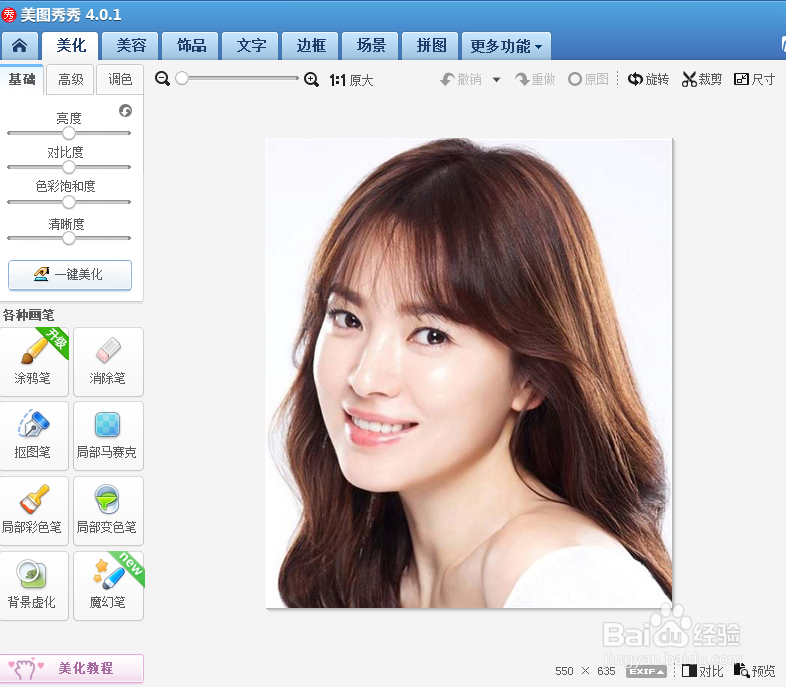 美图秀秀怎样制作二维码效果？