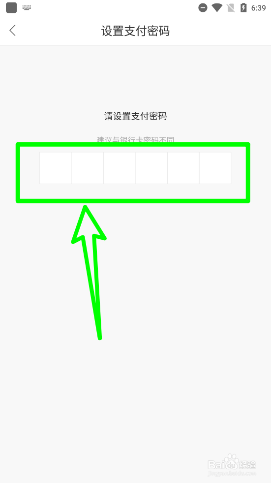 侨行天下如何设置支付密码