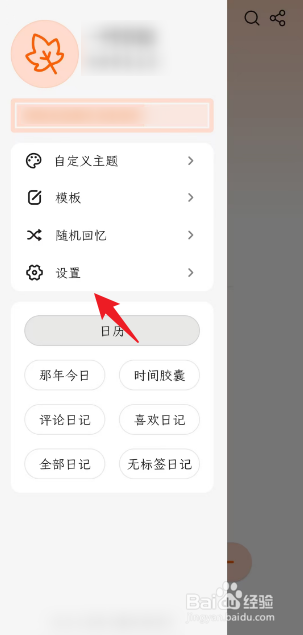一叶日记如何将主题色设置为竹绿
