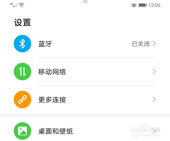 华为手机怎么查看网络