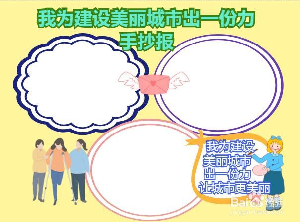 我为建设美丽城市出一份力手抄报