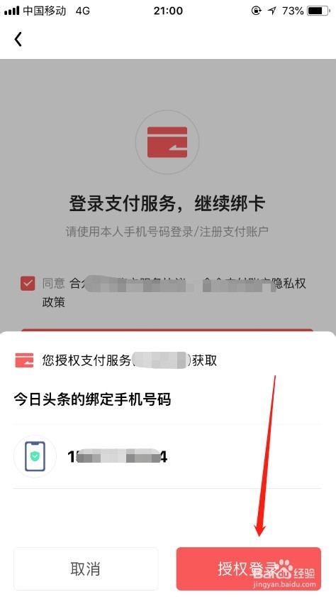今日头条怎么绑定银行卡