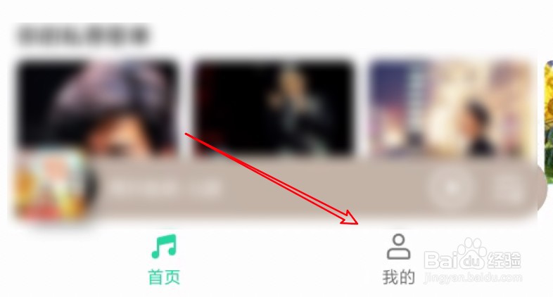小米音乐怎么关闭个性化内容推荐的功能？