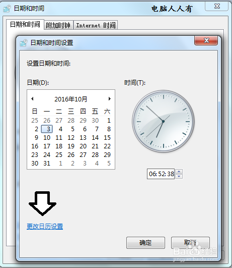 如何在Windows 7 任务栏通知区添加显示星期