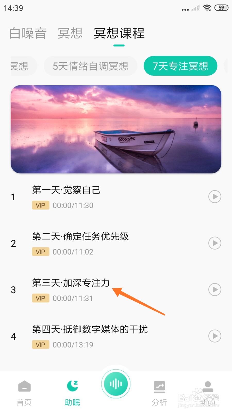 萤火虫睡眠中怎么试听加深专注力
