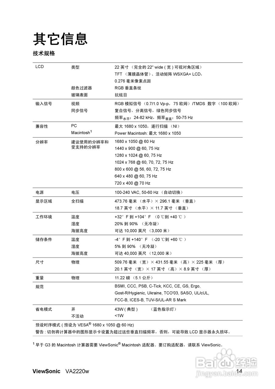 ViewSonic优派VA2220w显示器说明书:[2]