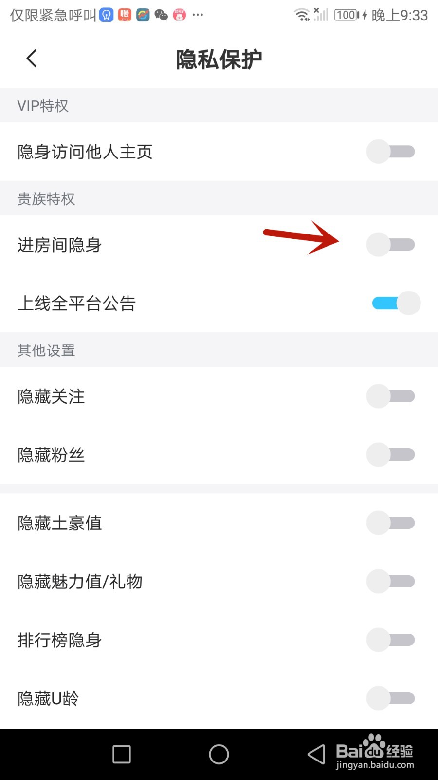 幸用社如何隐身进入房间