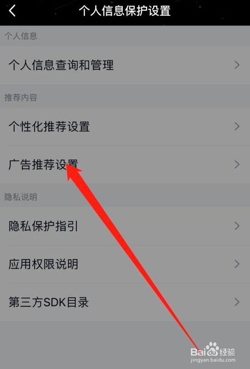QQ怎样关闭个性化广告