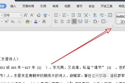 WPS2019无法调整段落行间距怎么办