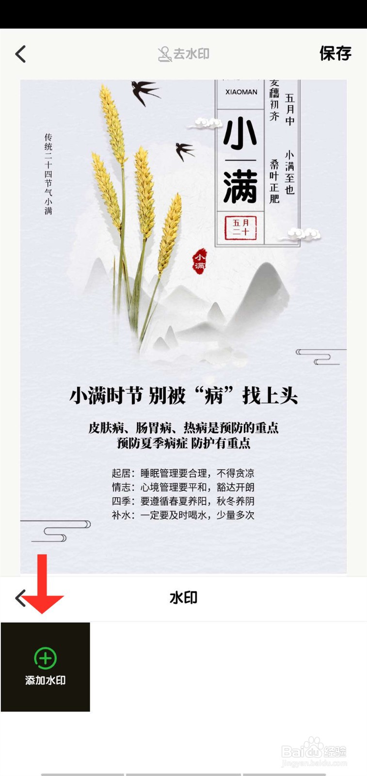 小满图片海报如何制作 制作APP模板