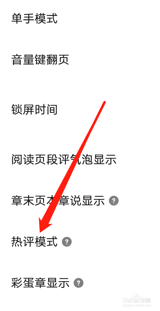 起点读书开启热评模式