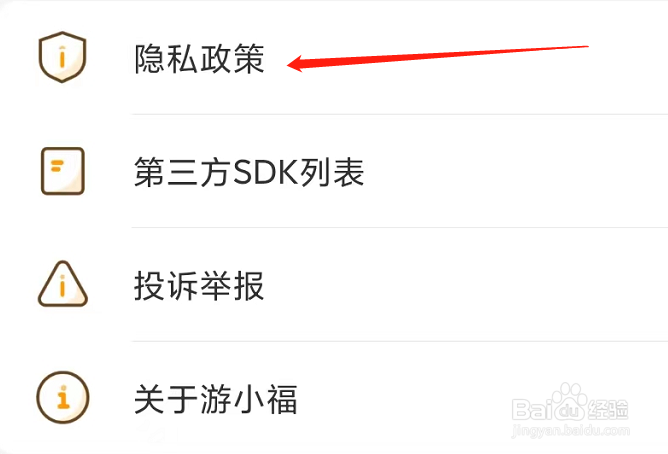 游小福查看隐私政策