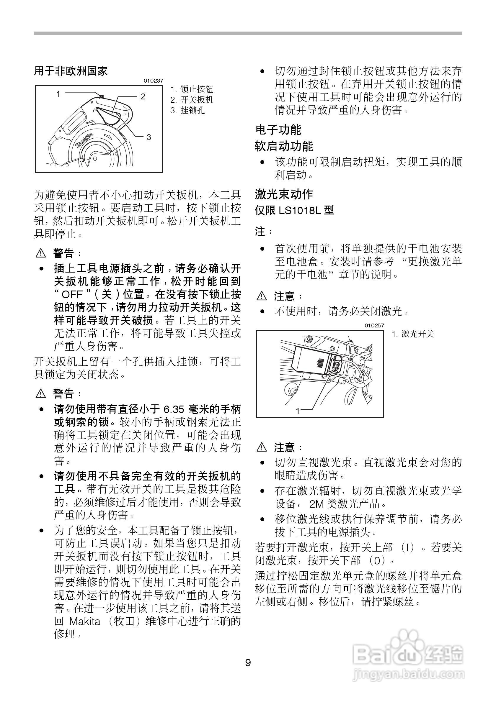 牧田滑动复合式LS1018型斜断锯使用说明书:[1]