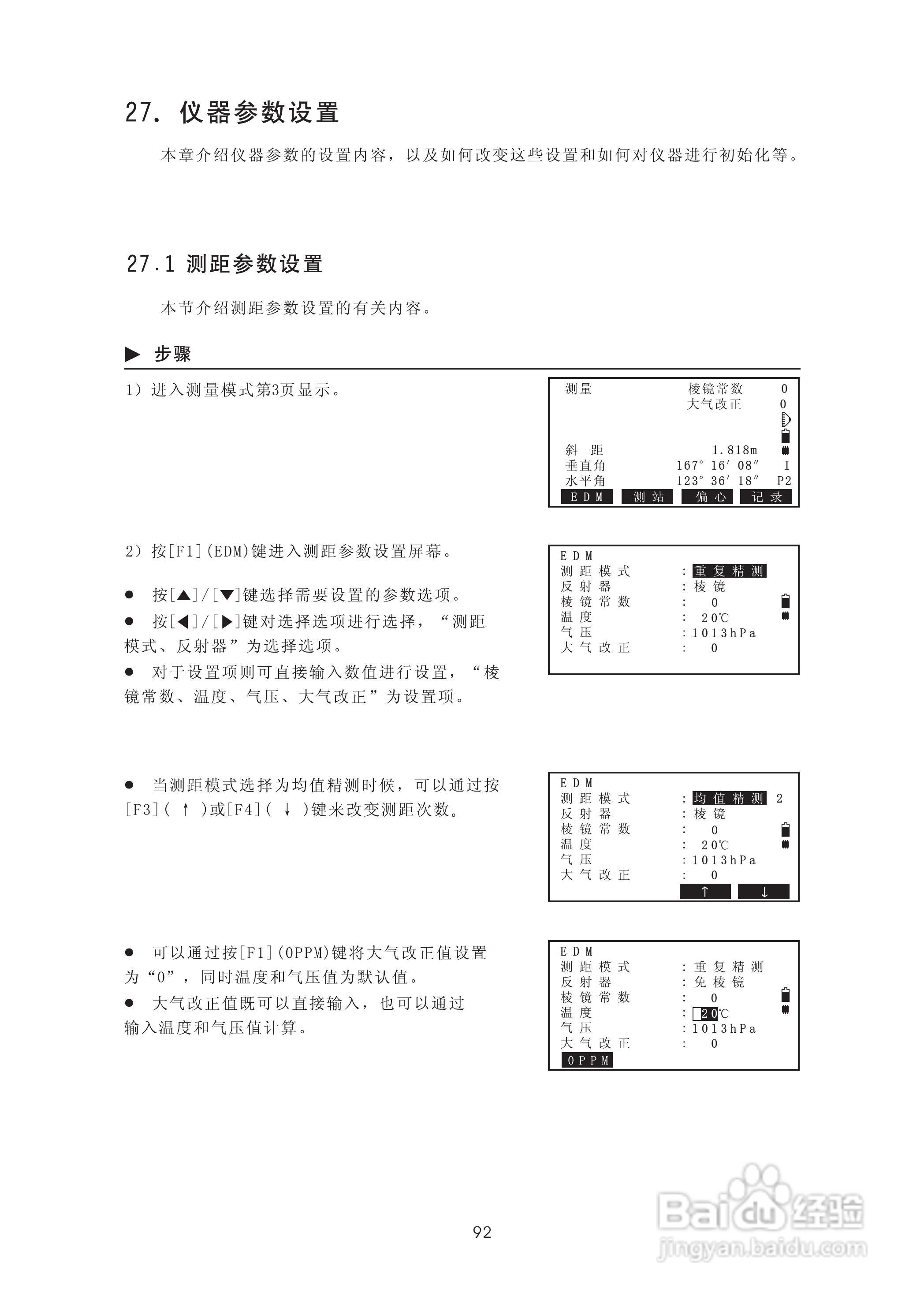 苏州一光RTS322R5全站仪使用说明书:[11]