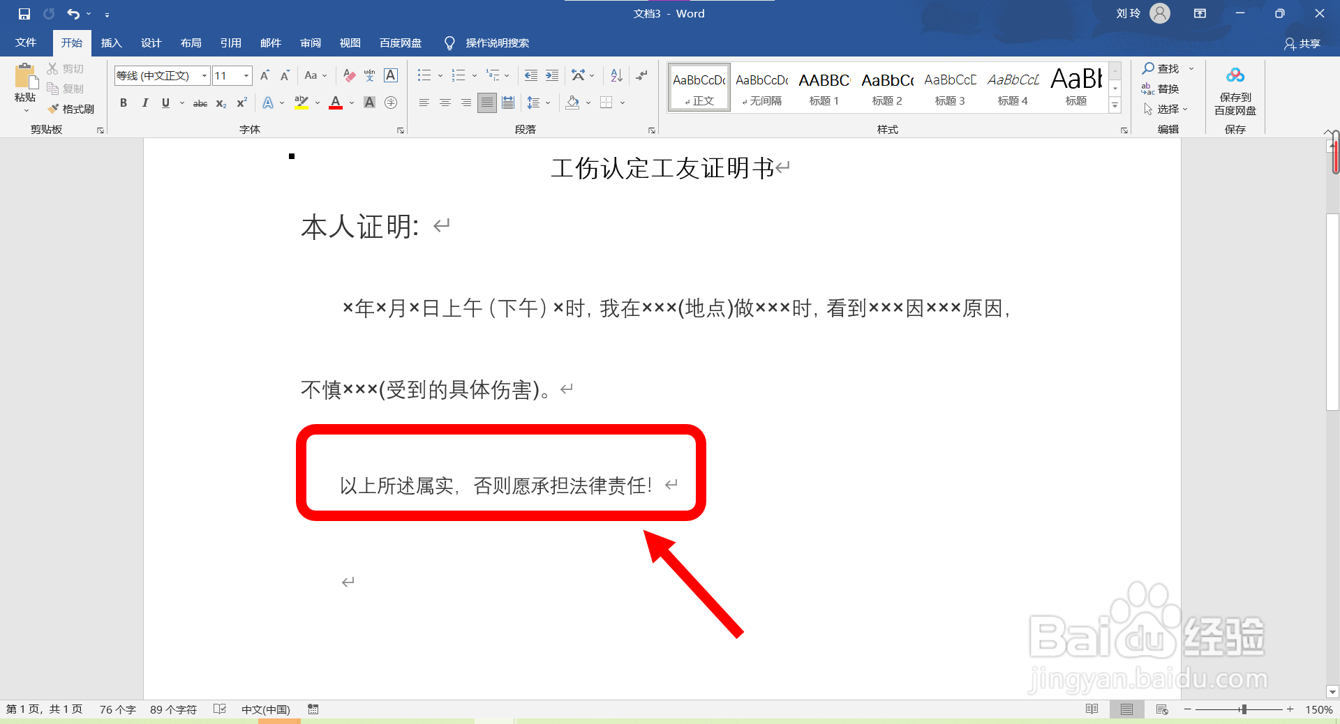 工友证明工伤怎样写