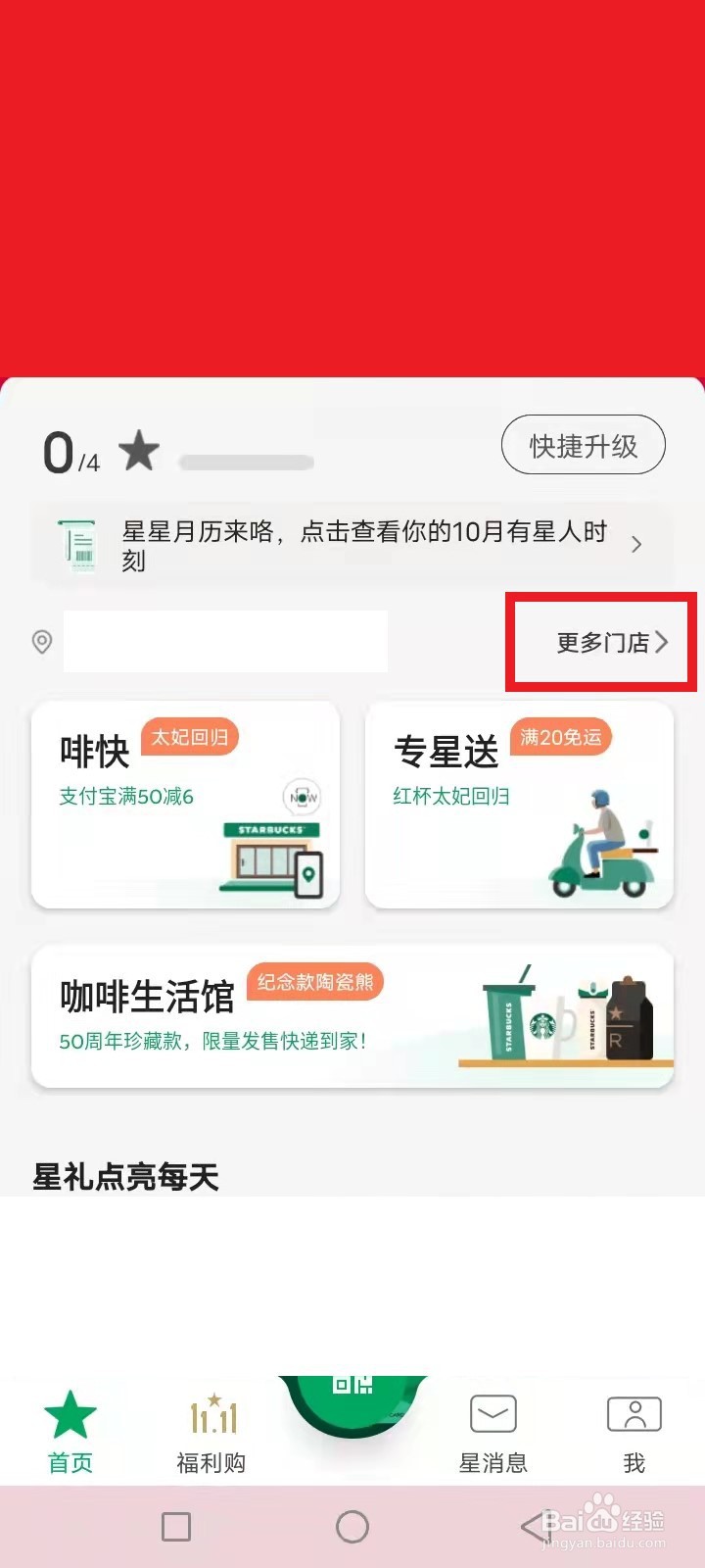 星巴克礼品卡怎么消费