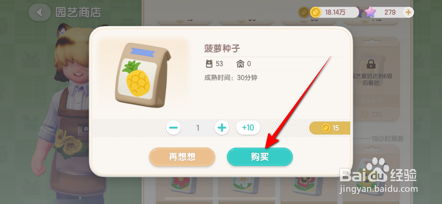 心动小镇怎么获得菠萝
