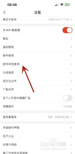 在抖音火山版中如何进行账号状态检测？