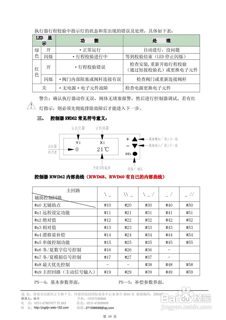 工达科技 SIEMENS电动温控阀产品使用手册:[2]