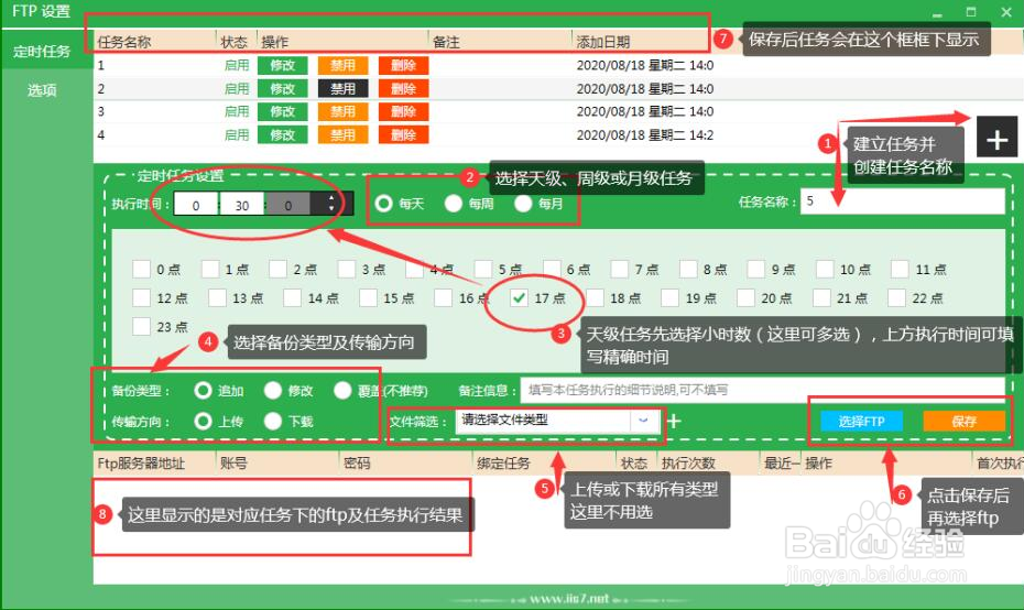 自动备份ftp,自动备份ftp图文详解