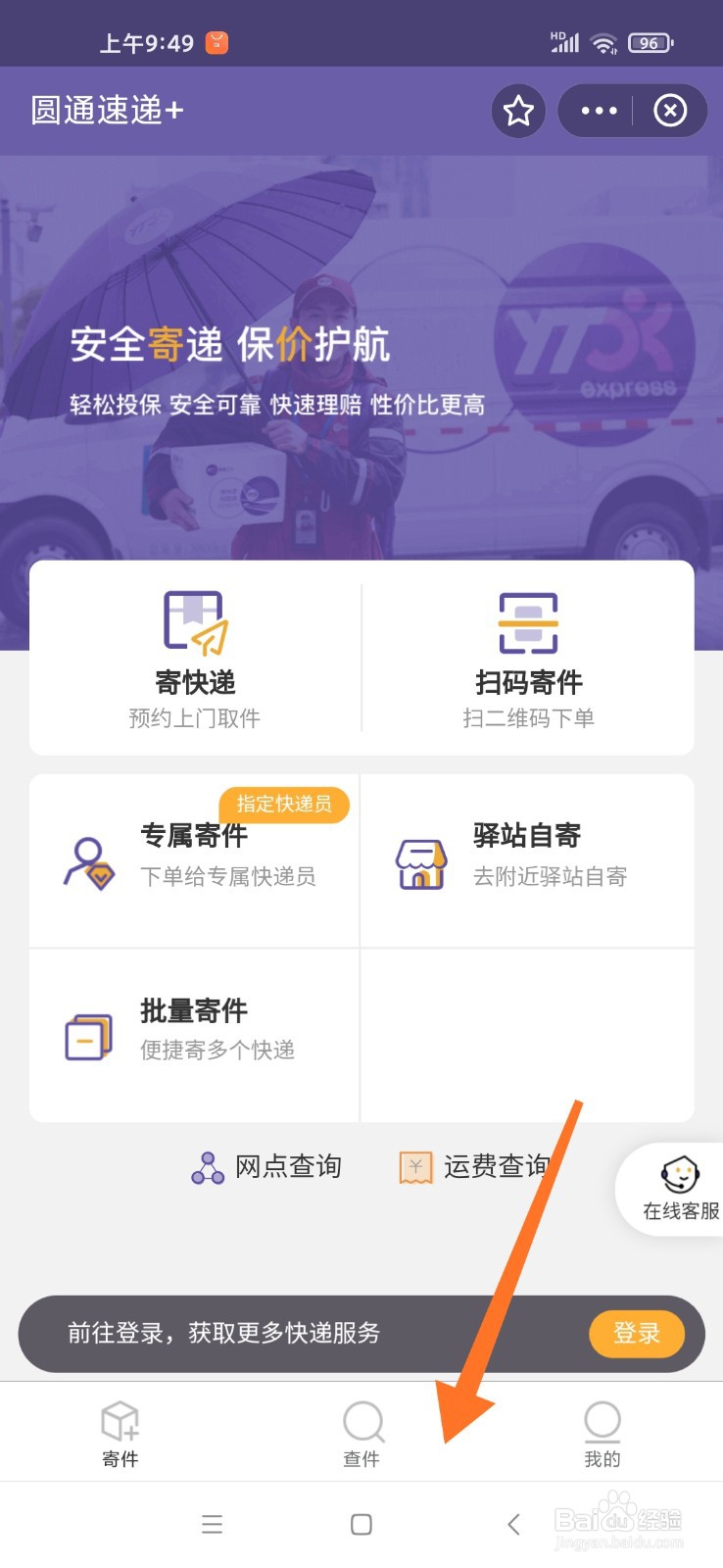 快递单号查询大全圆通