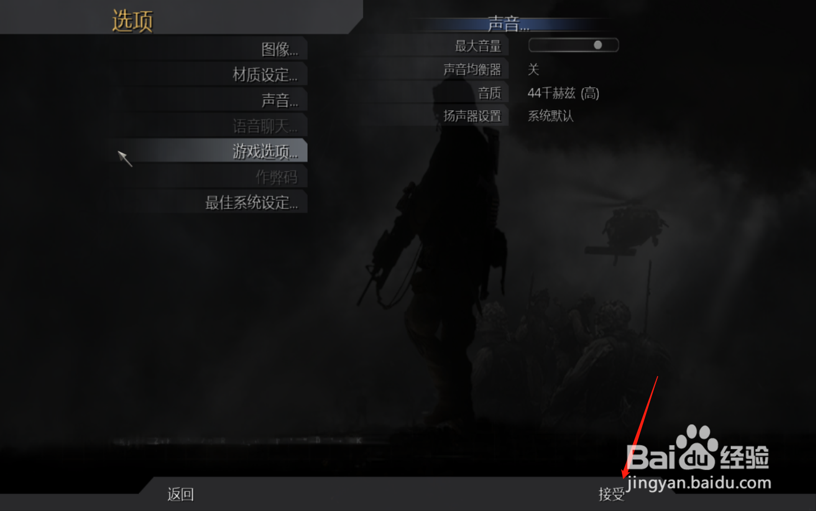 现代战争1怎么打开声音均衡器